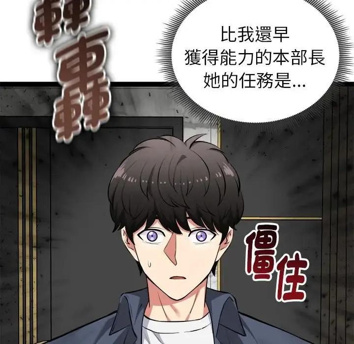 启动復仇系统第40話