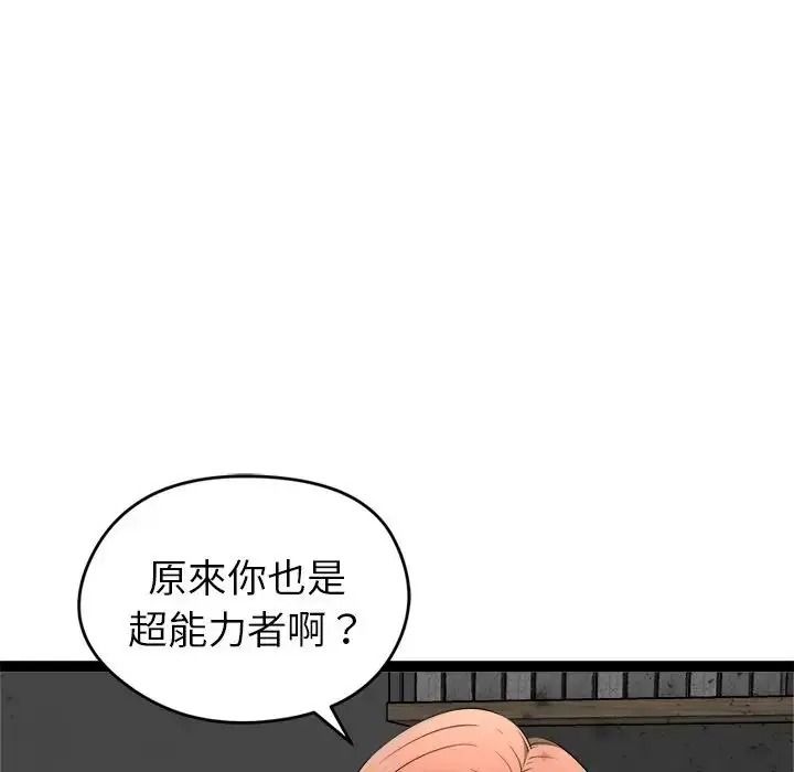 启动復仇系统第40話