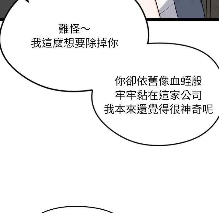 启动復仇系统第40話