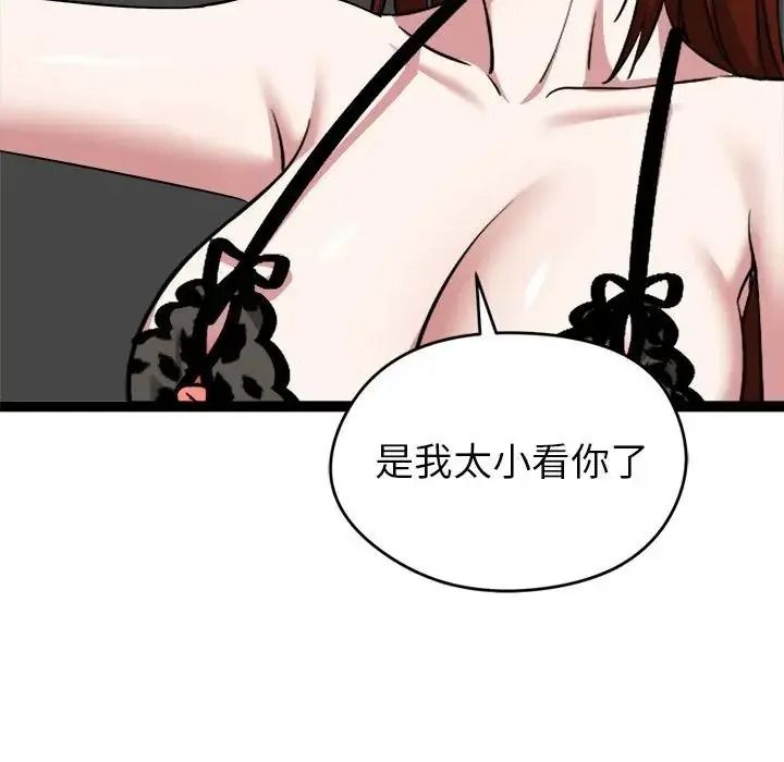 启动復仇系统第40話