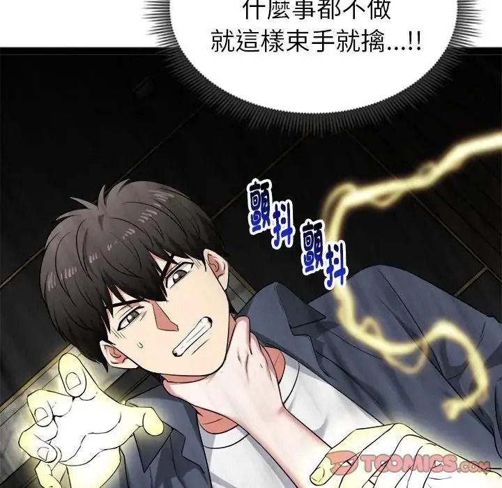 启动復仇系统第41話