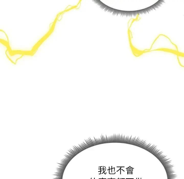 启动復仇系统第41話