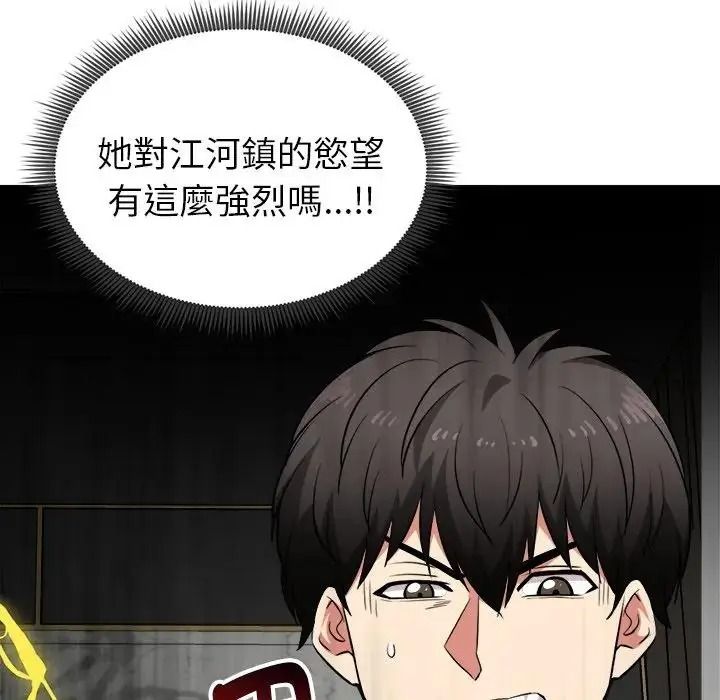 启动復仇系统第41話