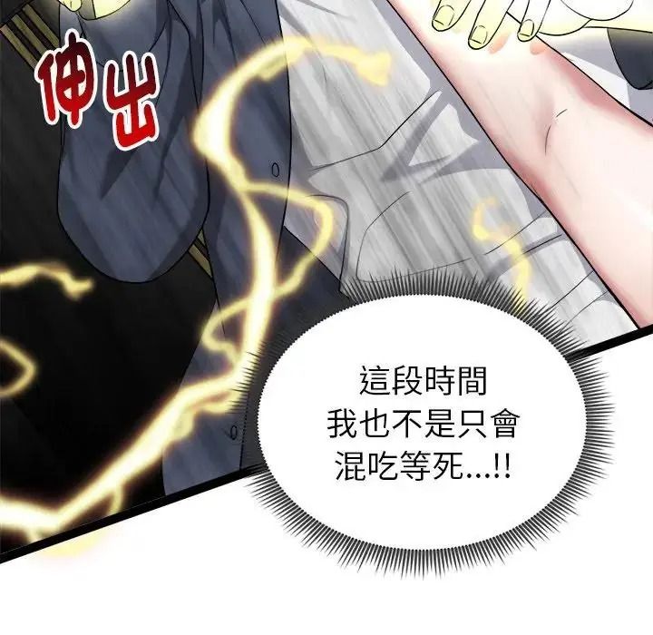 启动復仇系统第41話