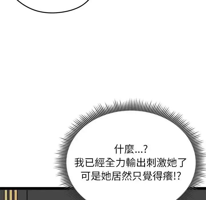 启动復仇系统第41話