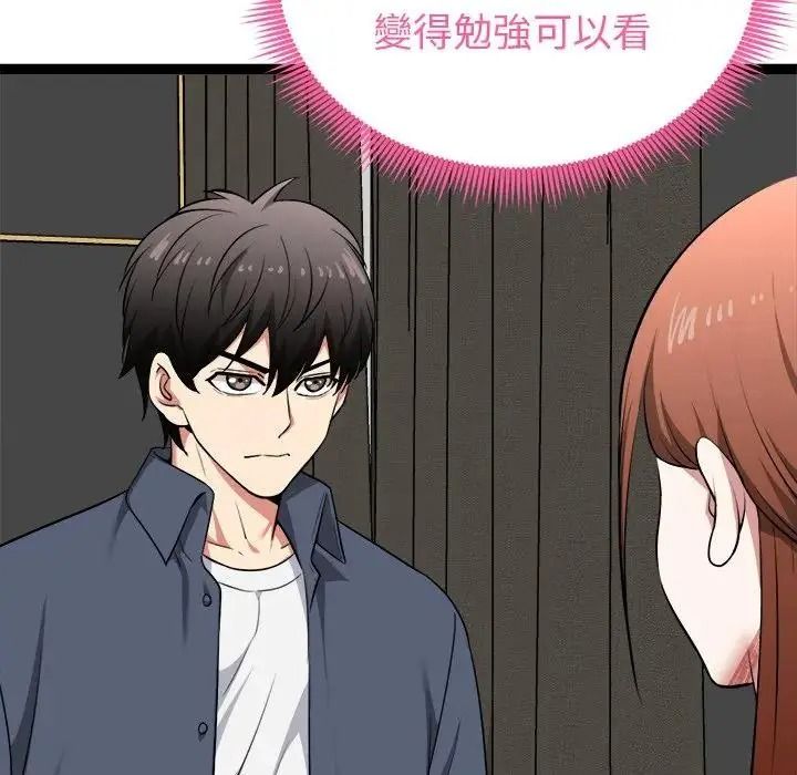 启动復仇系统第41話