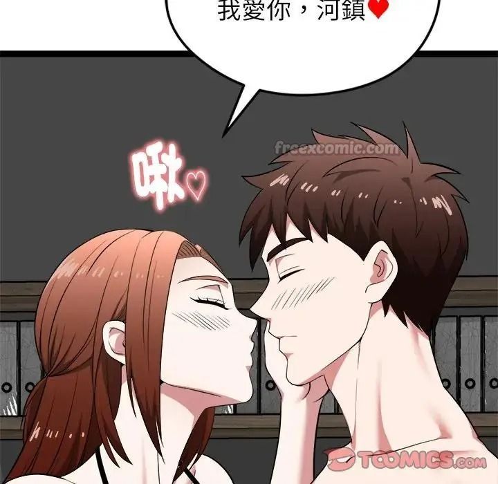 启动復仇系统第41話