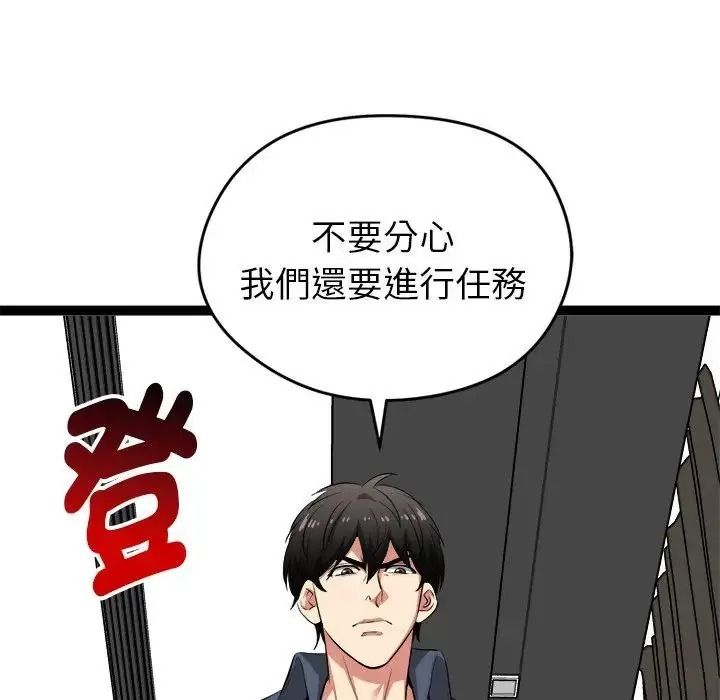 启动復仇系统第41話