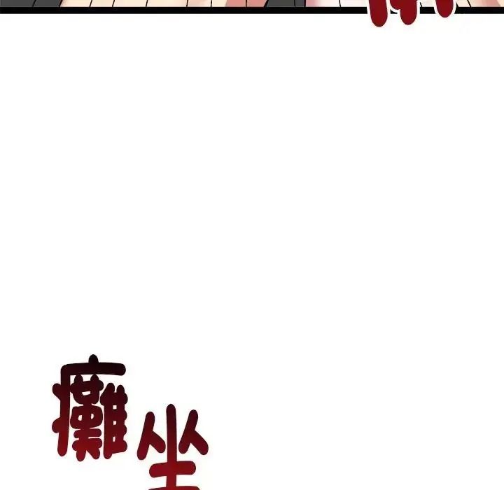 启动復仇系统第41話