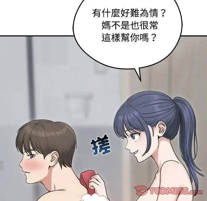 老婆捲款潜逃后第77話