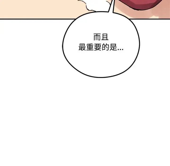 老婆捲款潜逃后第77話
