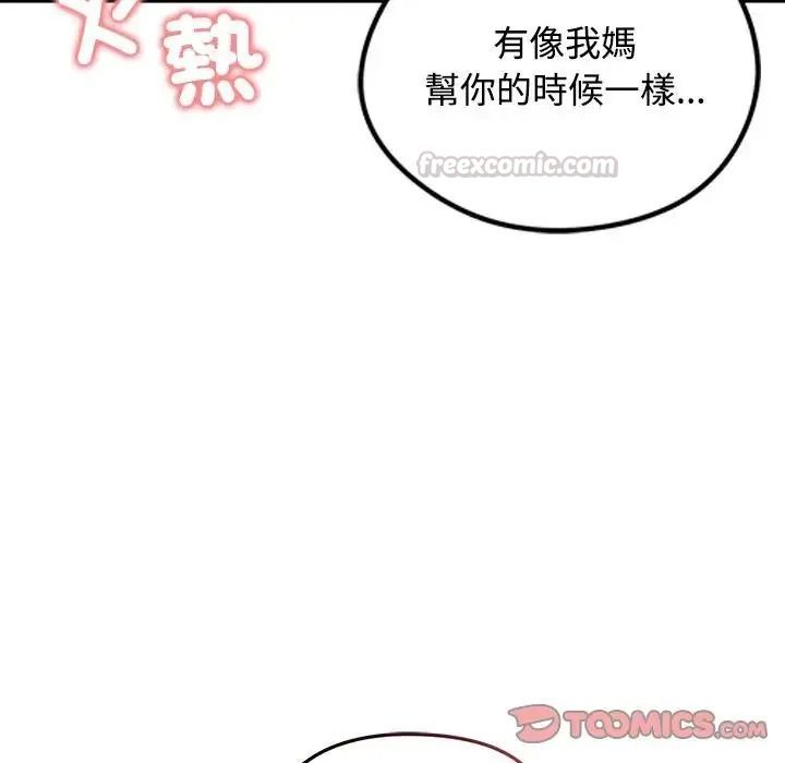 老婆捲款潛逃後第77話