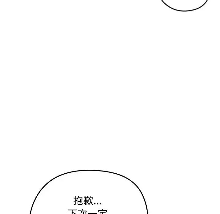 老婆捲款潜逃后第78話