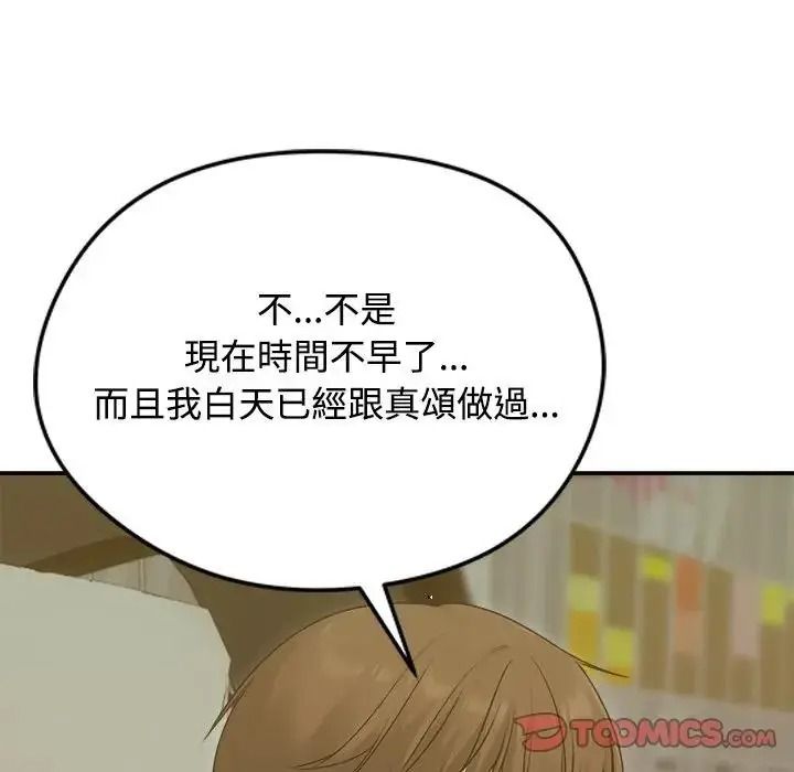 老婆捲款潜逃后第78話