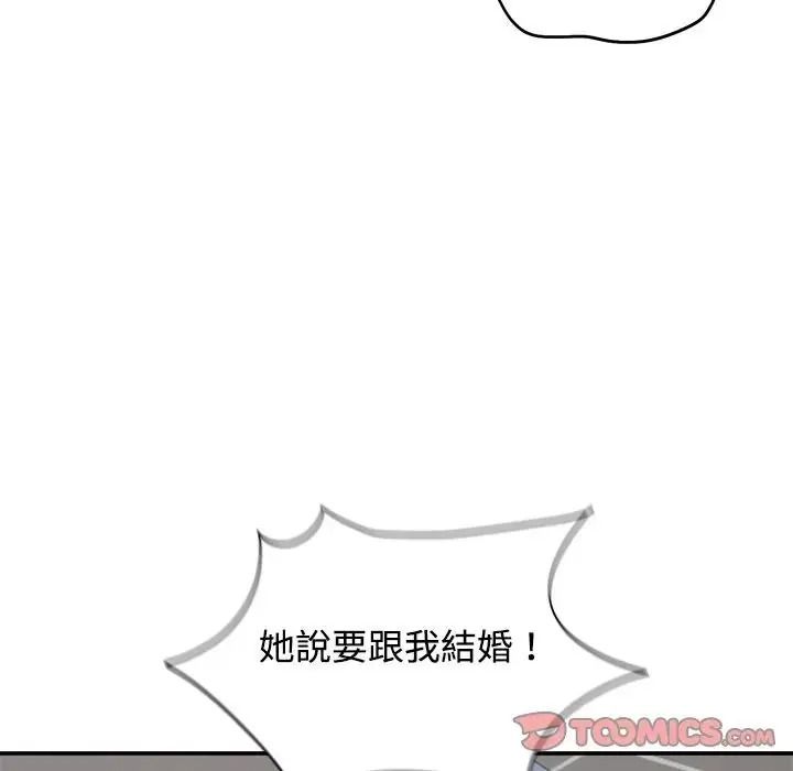 老婆捲款潜逃后第78話