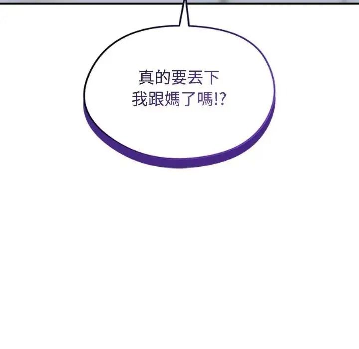老婆捲款潜逃后第78話