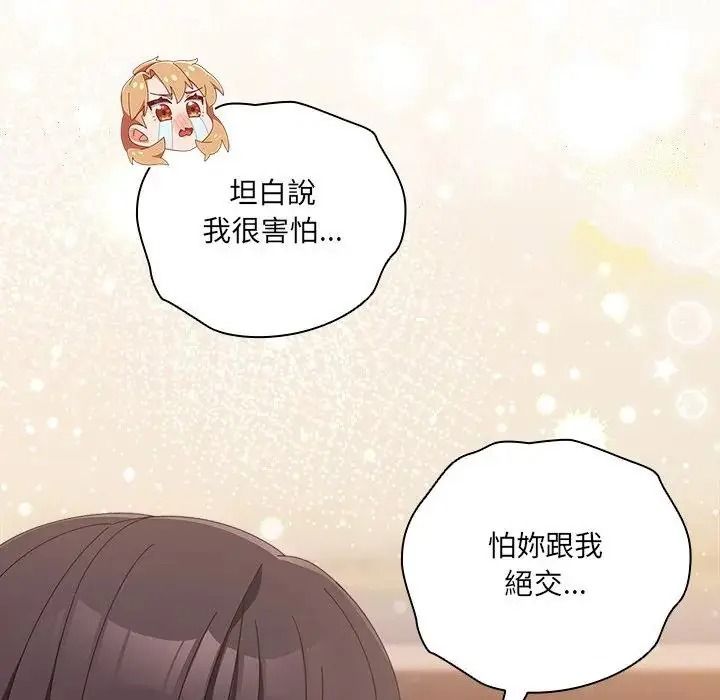 与众不同的兄妹第66話