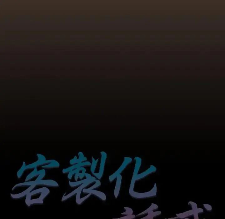 客製化诱惑第13話