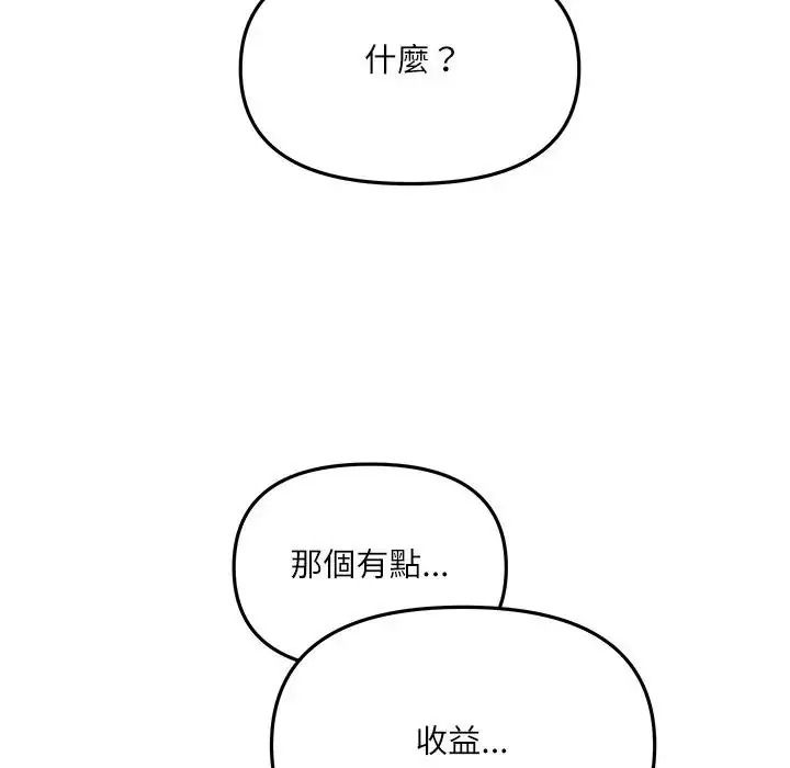 立志当VJ的娇妻第8話