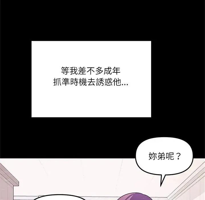 立志当VJ的娇妻第8話