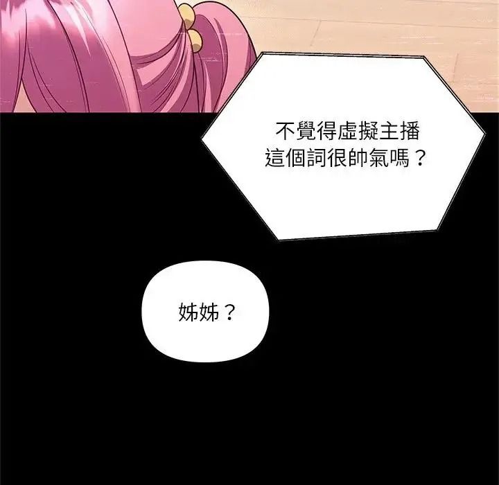 立志当VJ的娇妻第8話