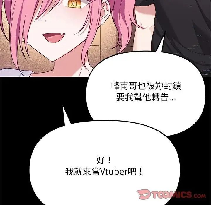 立志当VJ的娇妻第8話