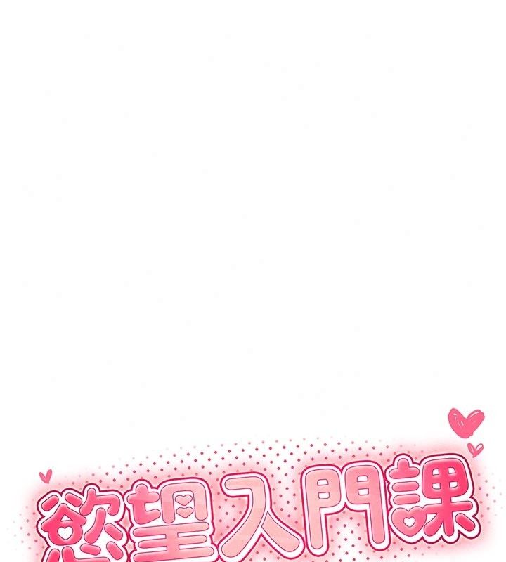慾望入门课第10話-酒後的心動豔遇