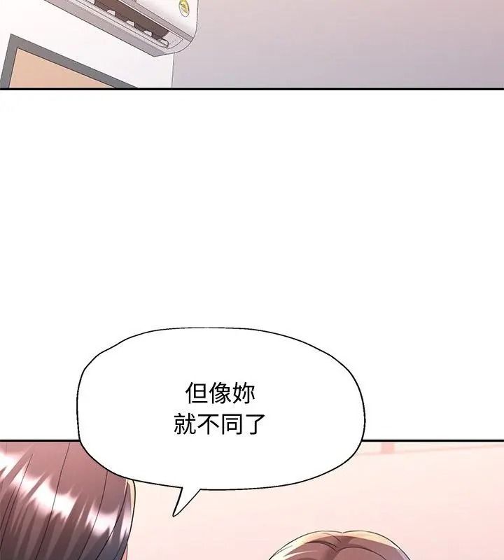 可以爱你吗第123話