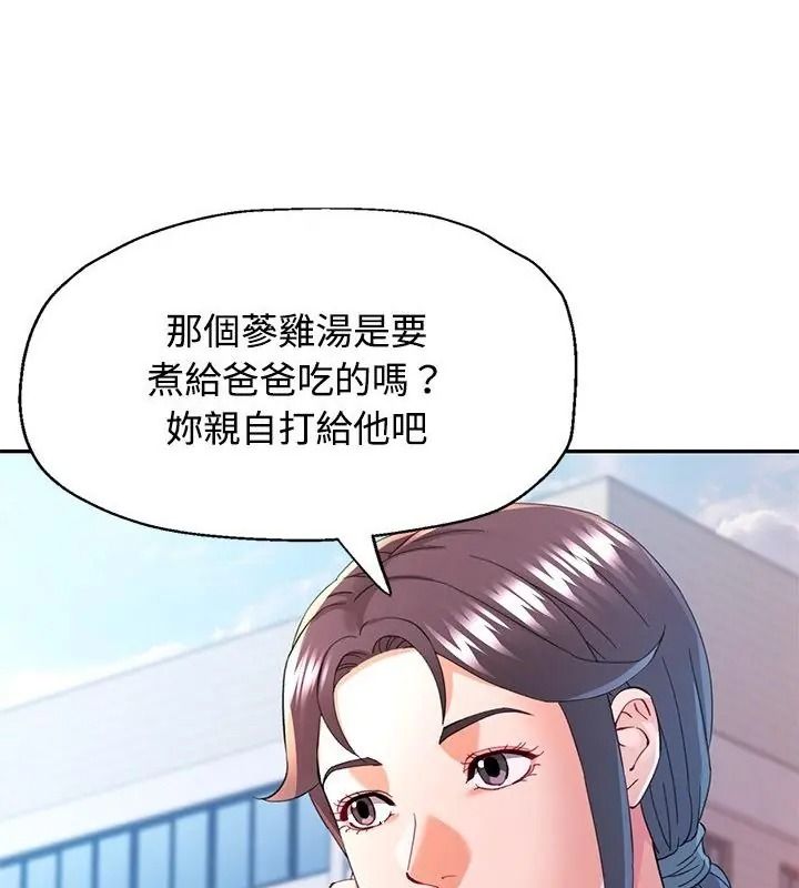 可以爱你吗第123話