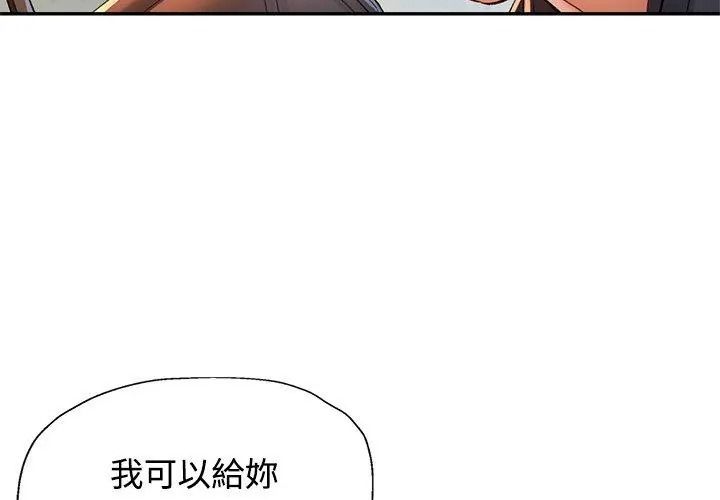 可以爱你吗第123話