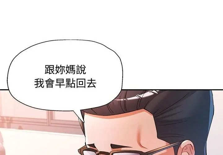 可以爱你吗第123話