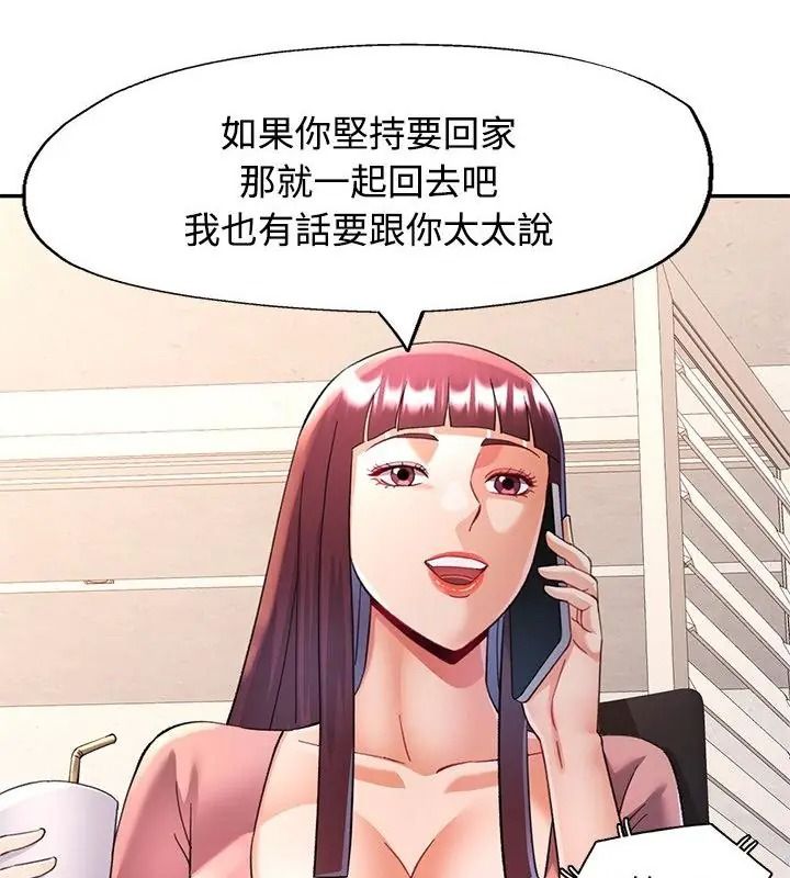可以爱你吗第123話