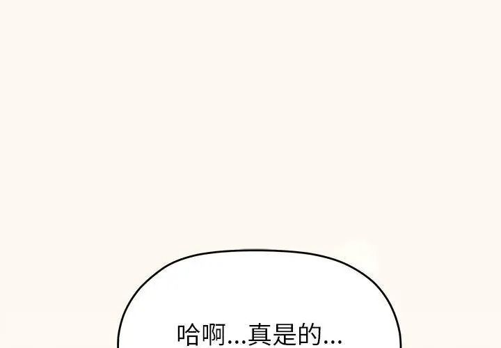 缺德邻居难相处第103話