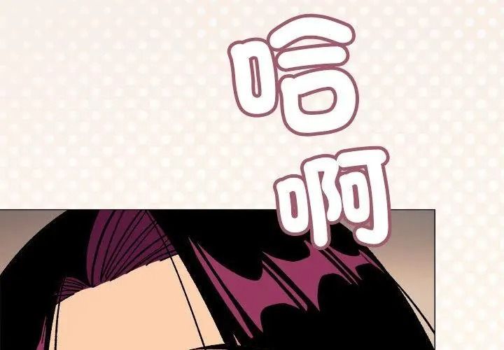 缺德邻居难相处第103話