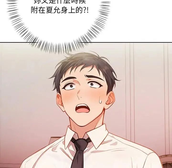 小心半夜鬼压床第8話