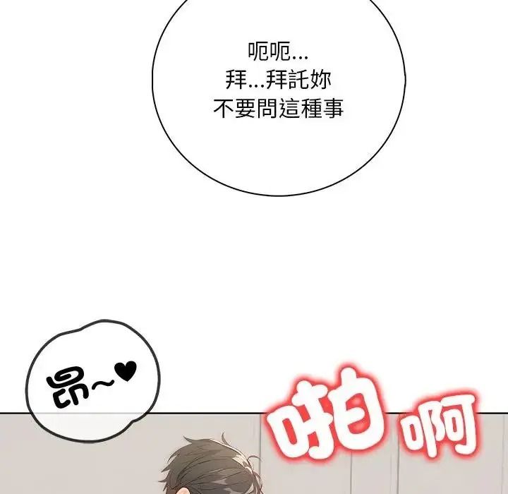 小心半夜鬼压床第8話