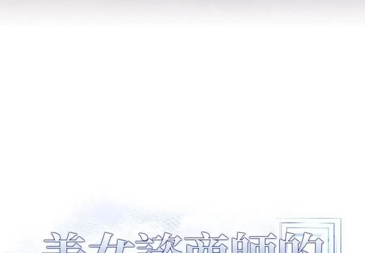 美女咨商师的夜间诊疗室第13話