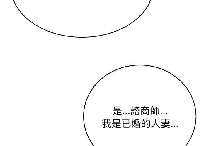 美女咨商师的夜间诊疗室第13話