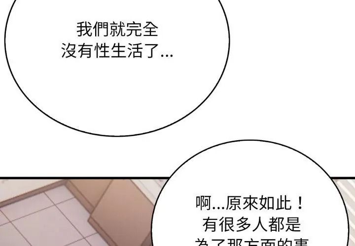 美女咨商师的夜间诊疗室第13話