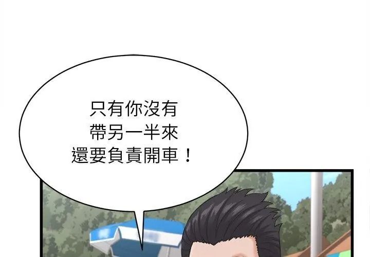 她们的夜晚属于我第61話