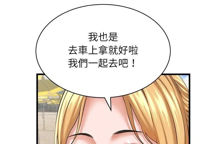 她们的夜晚属于我第61話