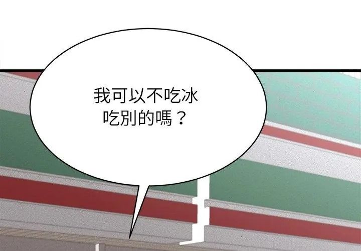 她们的夜晚属于我第61話
