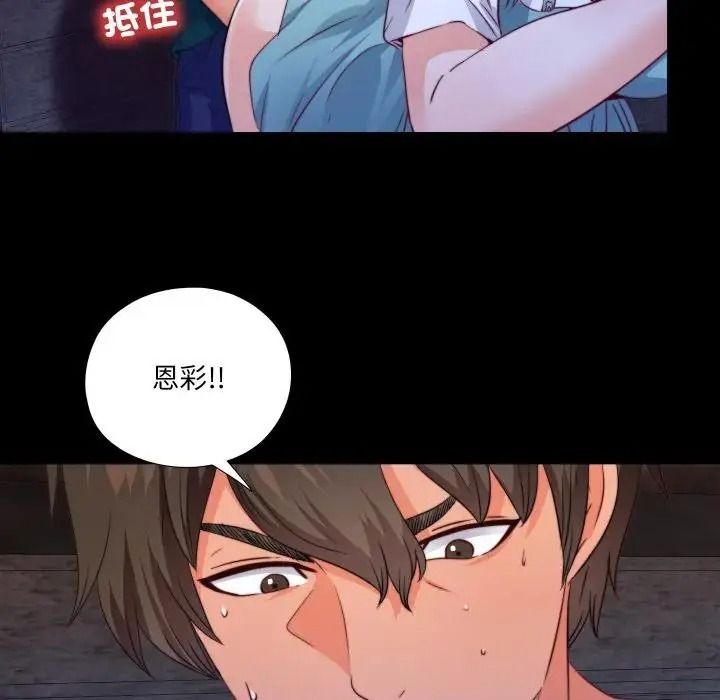 无法上色的关係第44話