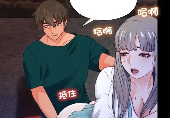 无法上色的关係第44話