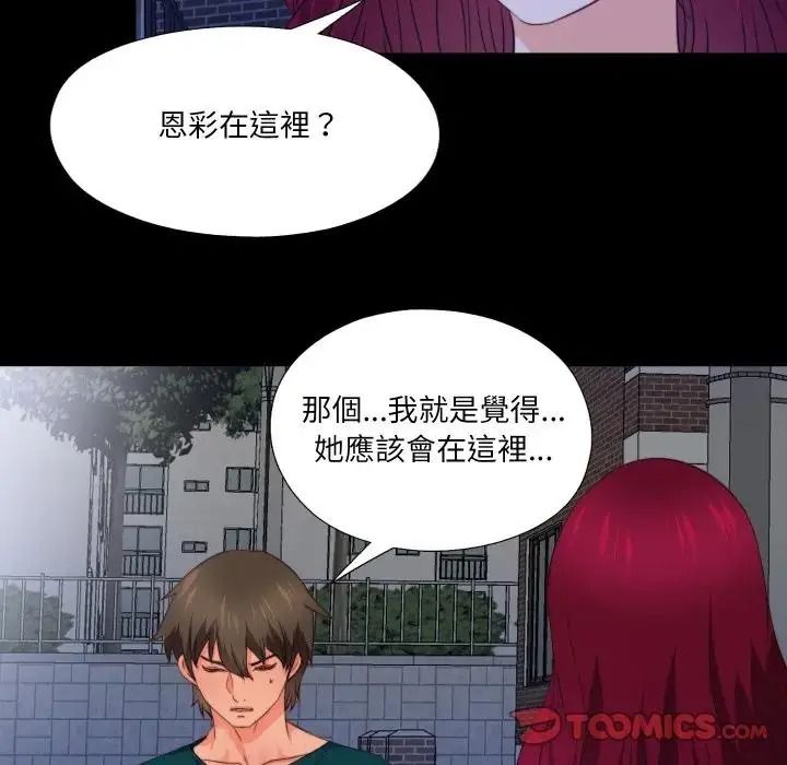 无法上色的关係第44話