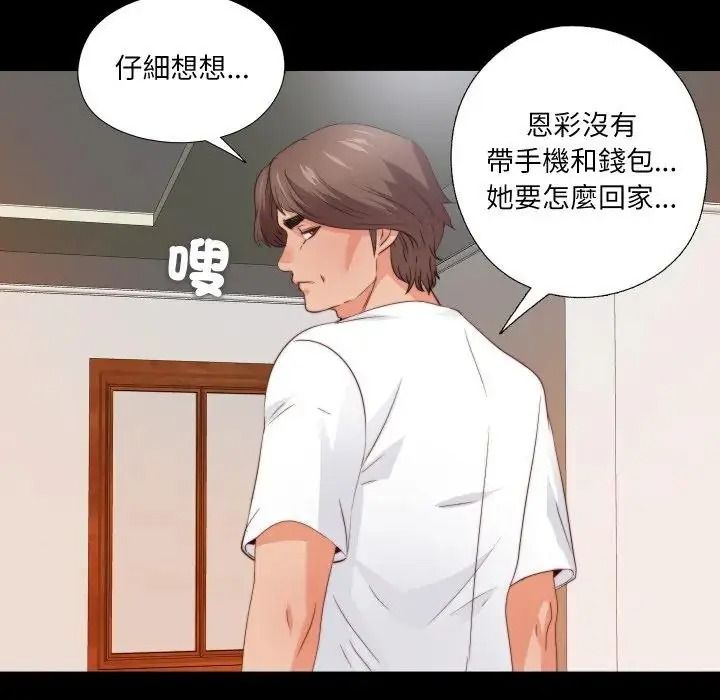 无法上色的关係第44話