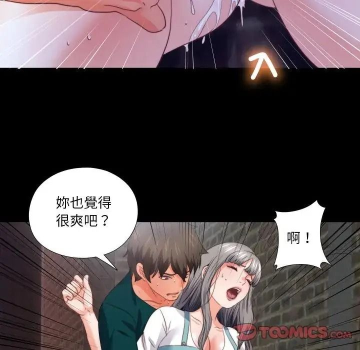 无法上色的关係第44話