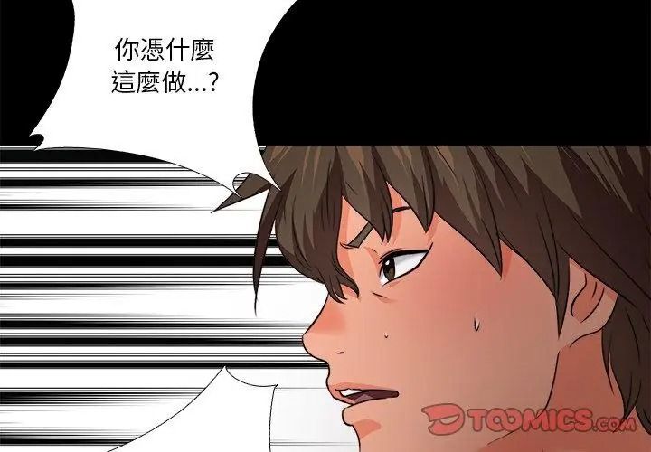 无法上色的关係第45話