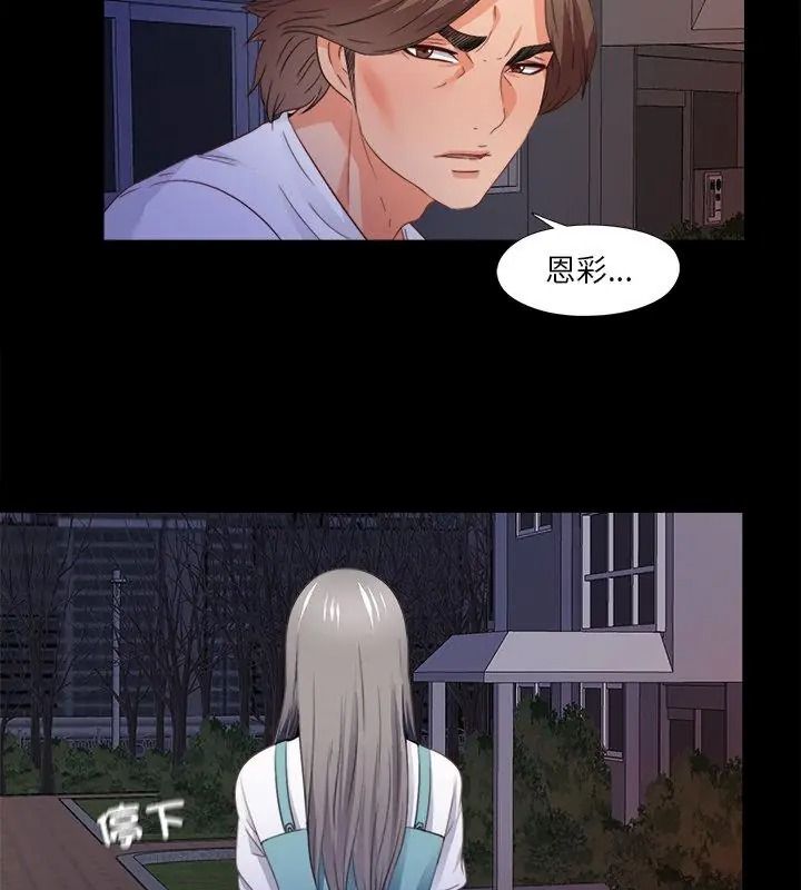 无法上色的关係第45話