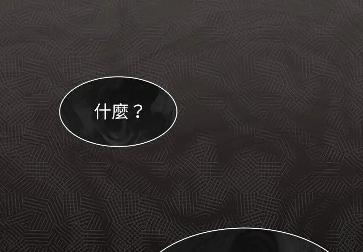 神圣陷阱第56話